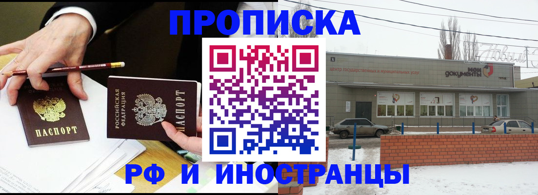 временная регистрация купить в Нижегородской области